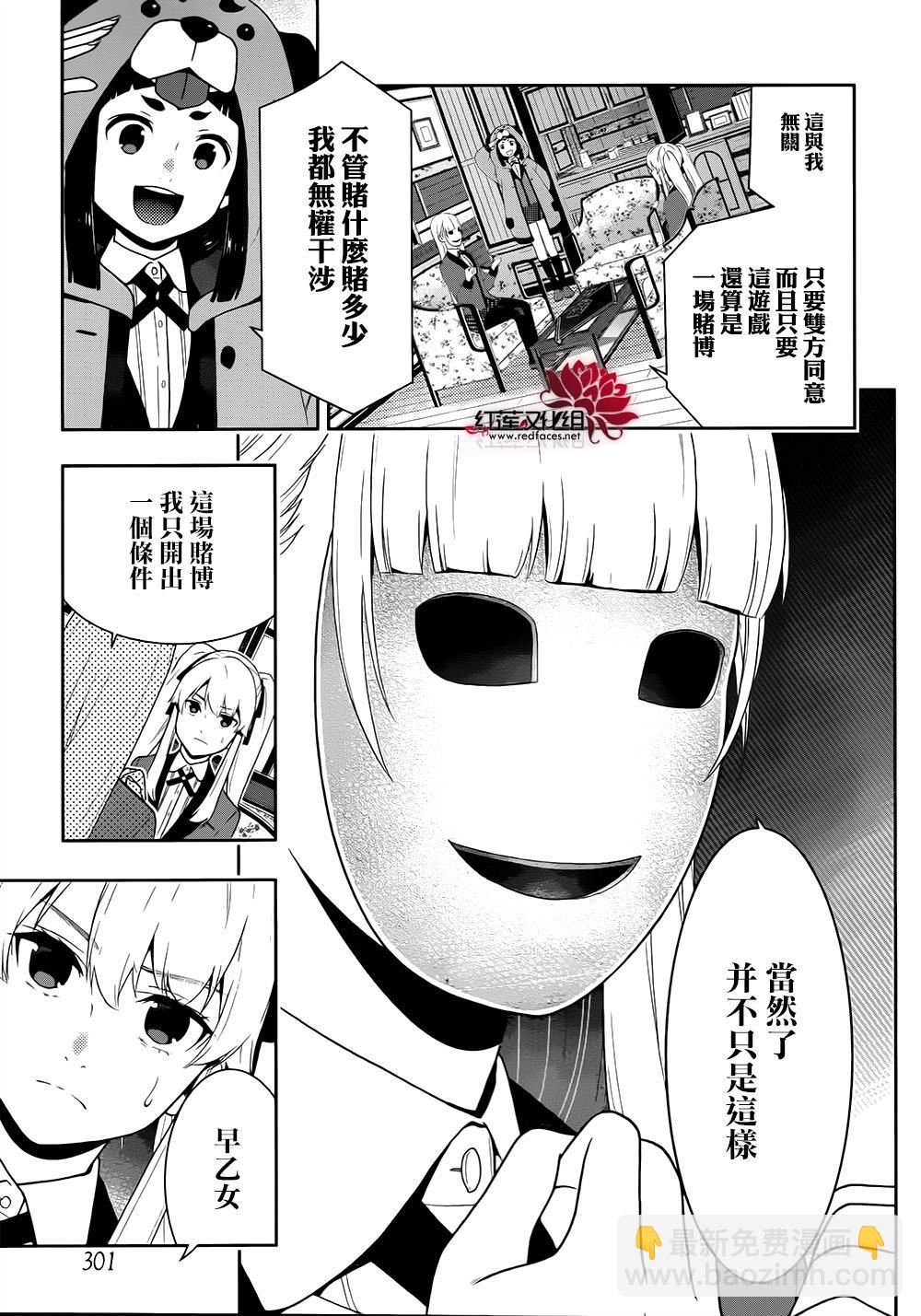 狂賭之淵 - 31話(1/2) - 5