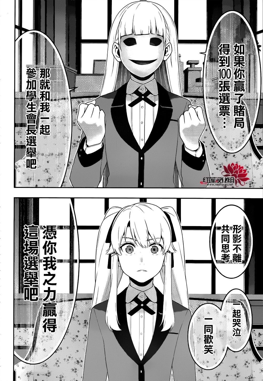 狂賭之淵 - 31話(1/2) - 6