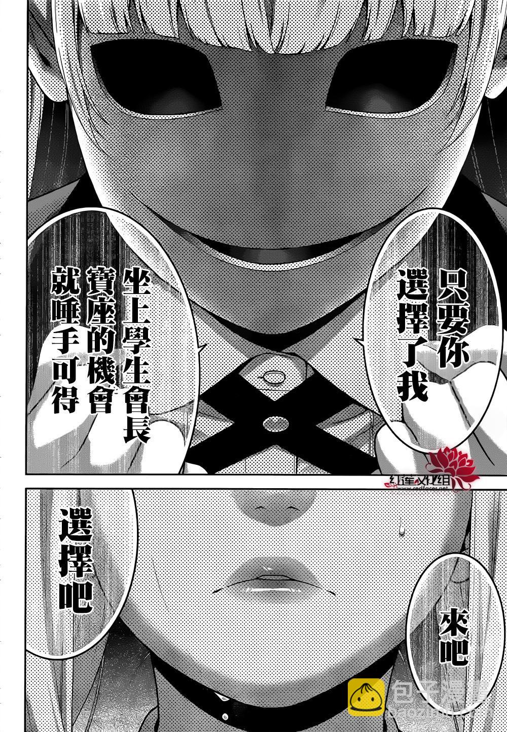 狂賭之淵 - 31話(1/2) - 8