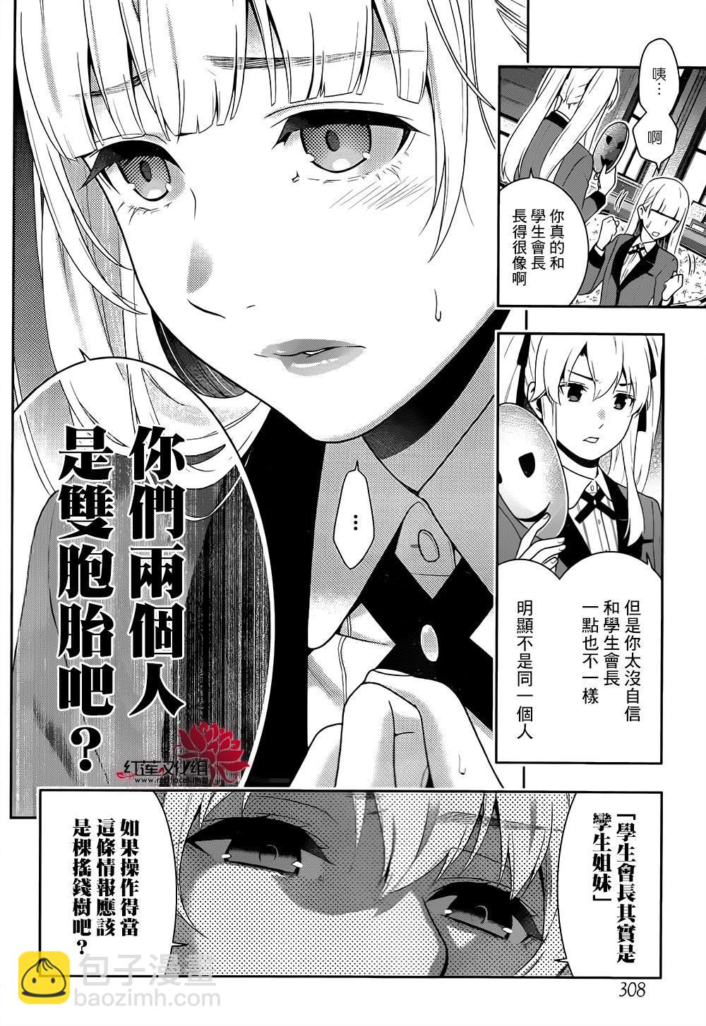 狂賭之淵 - 31話(1/2) - 4