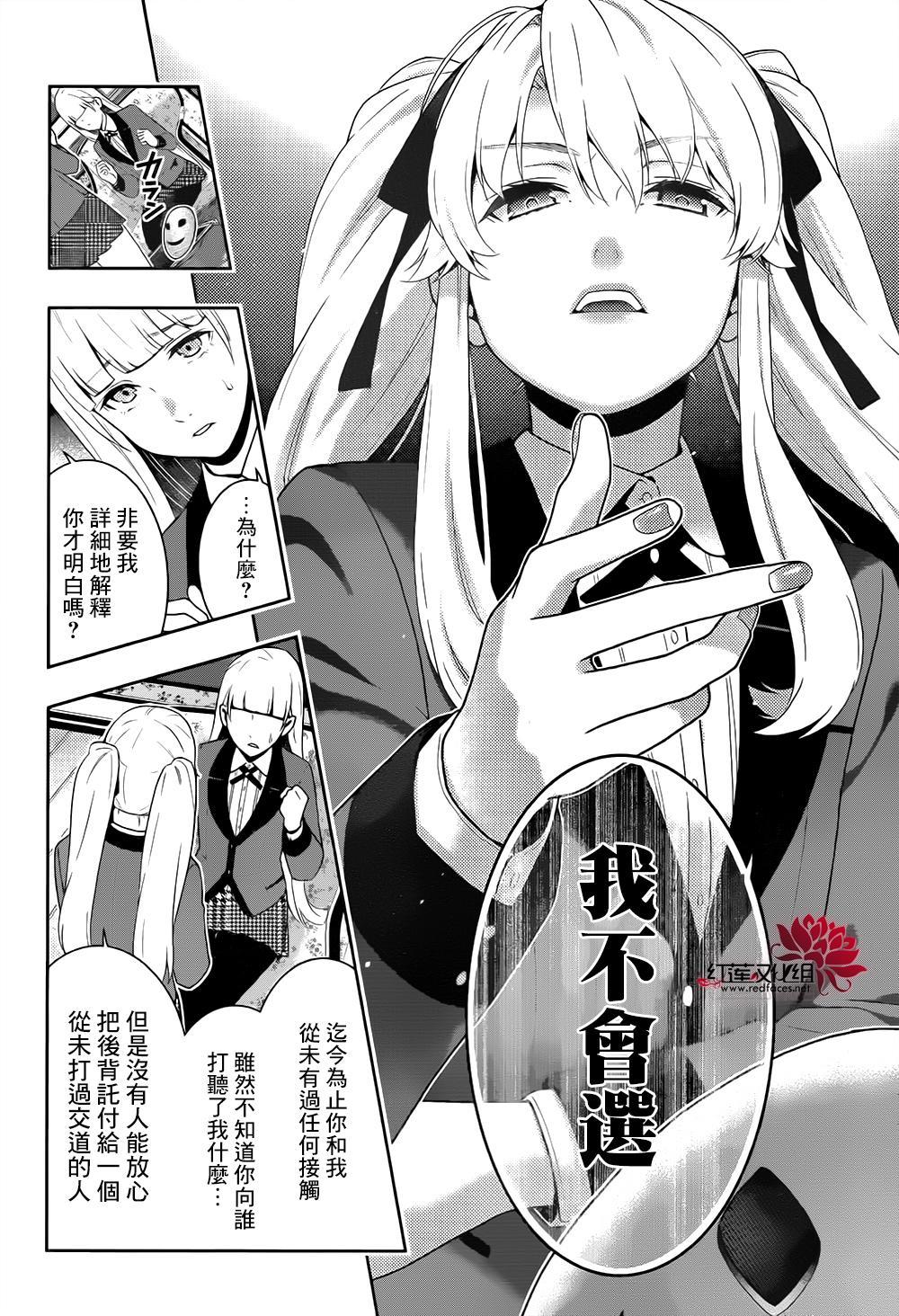 狂賭之淵 - 31話(1/2) - 6