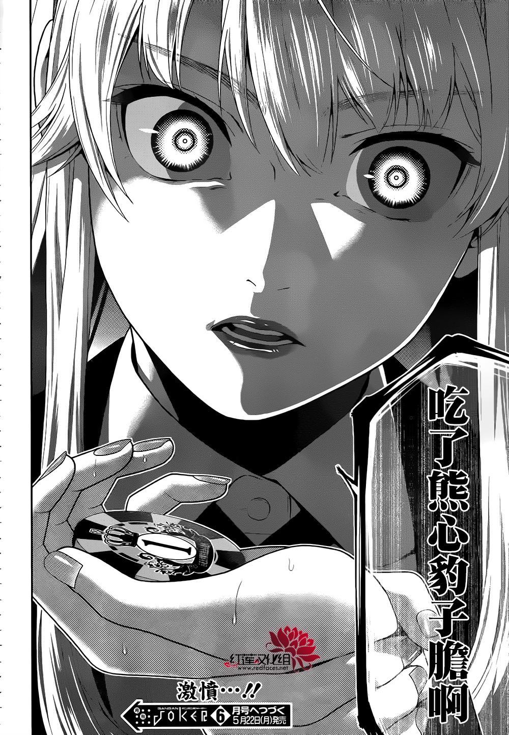 狂賭之淵 - 31話(2/2) - 1