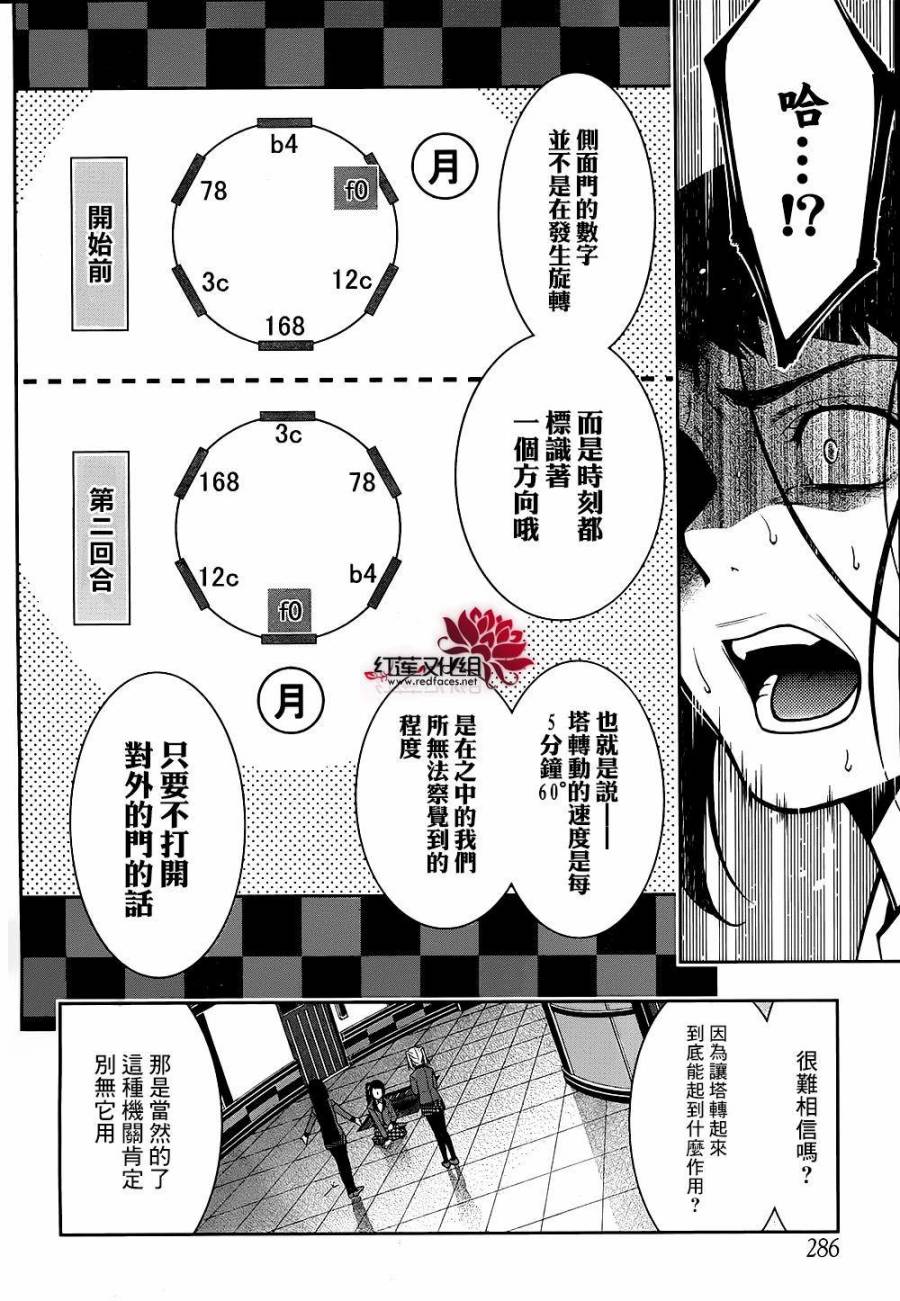 狂賭之淵 - 33話(1/2) - 5