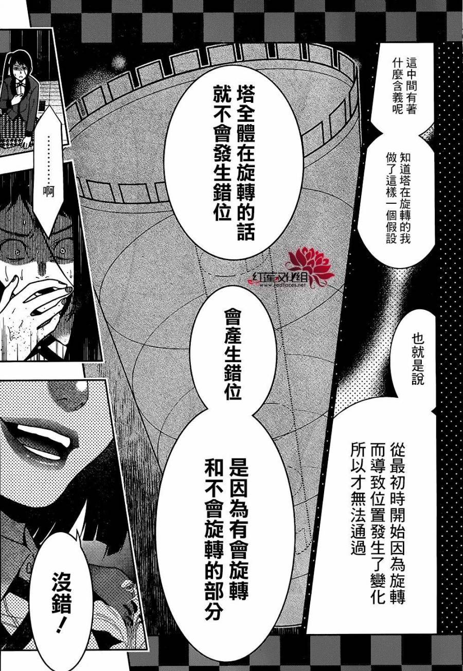 狂賭之淵 - 33話(1/2) - 8