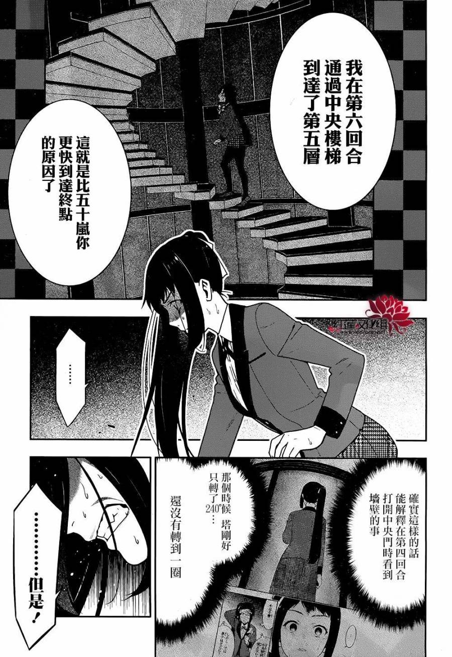 狂賭之淵 - 33話(1/2) - 4