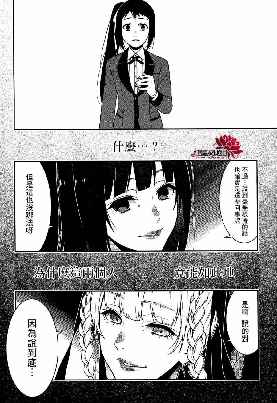 狂賭之淵 - 33話(1/2) - 7