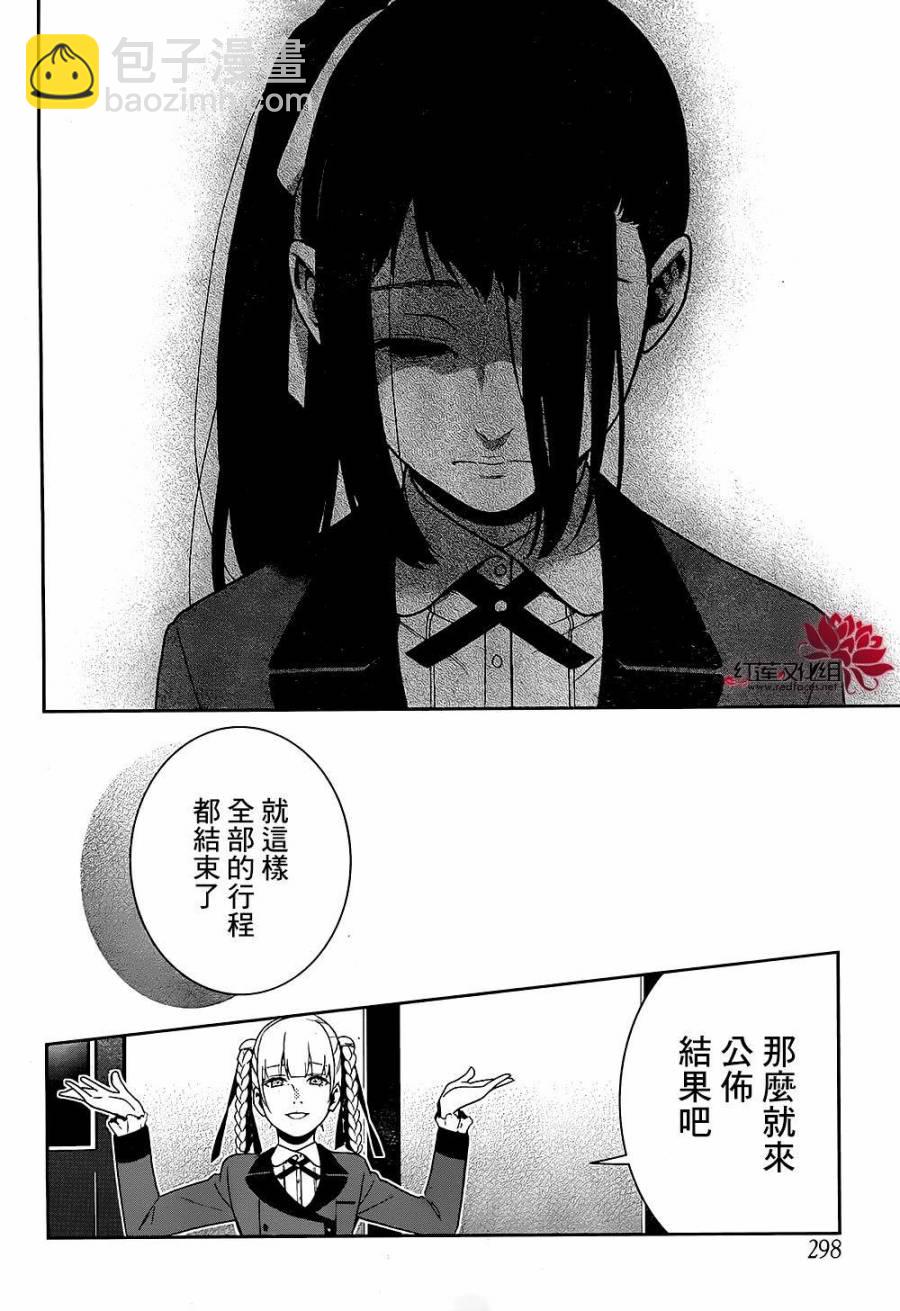 狂賭之淵 - 33話(1/2) - 1