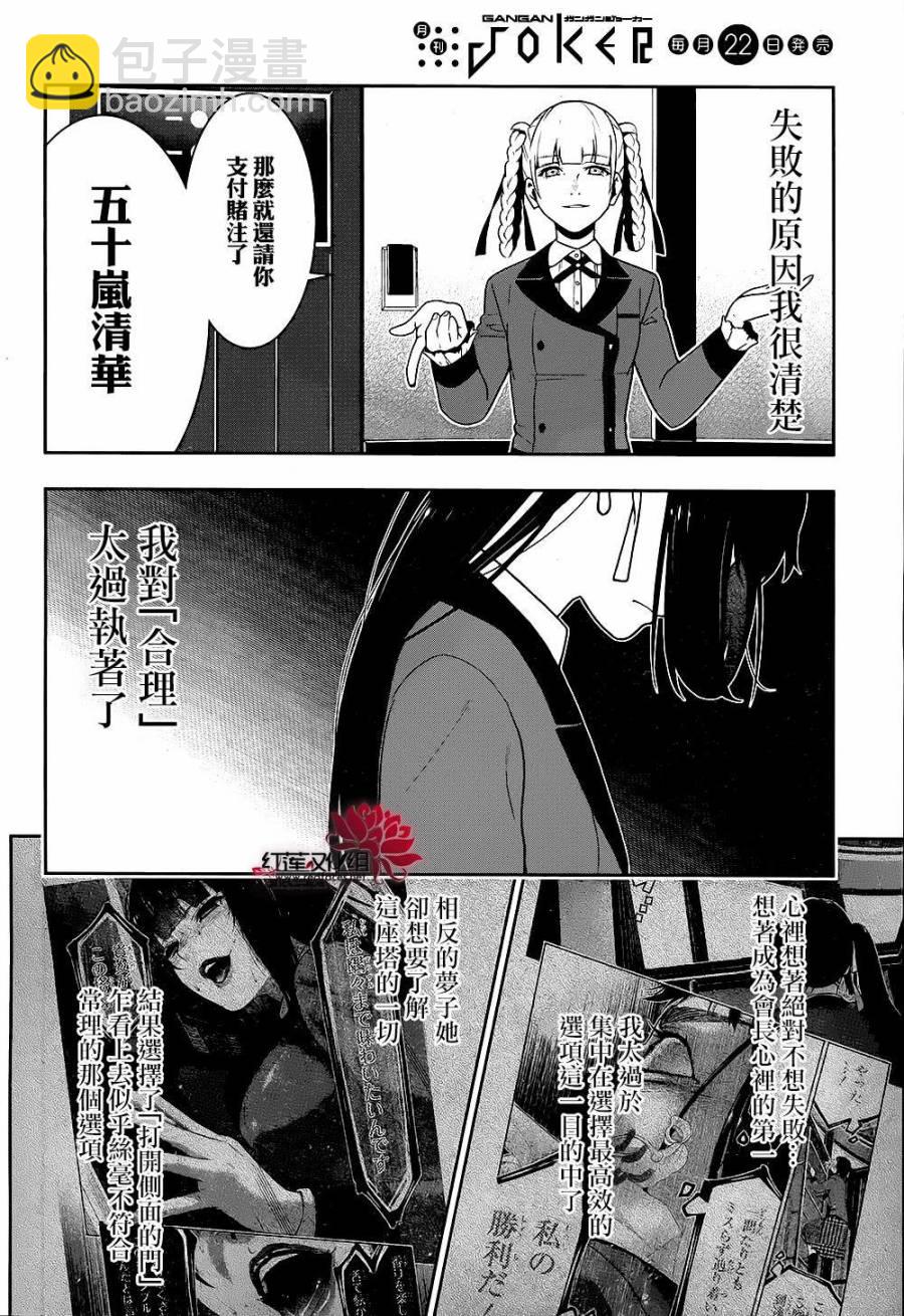 狂賭之淵 - 33話(1/2) - 3