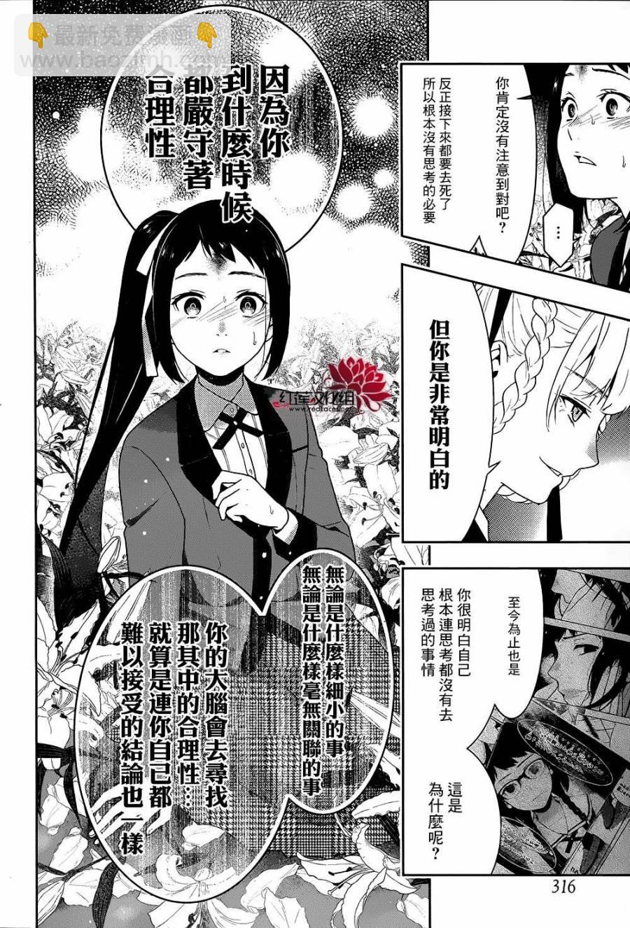 狂賭之淵 - 33話(2/2) - 5