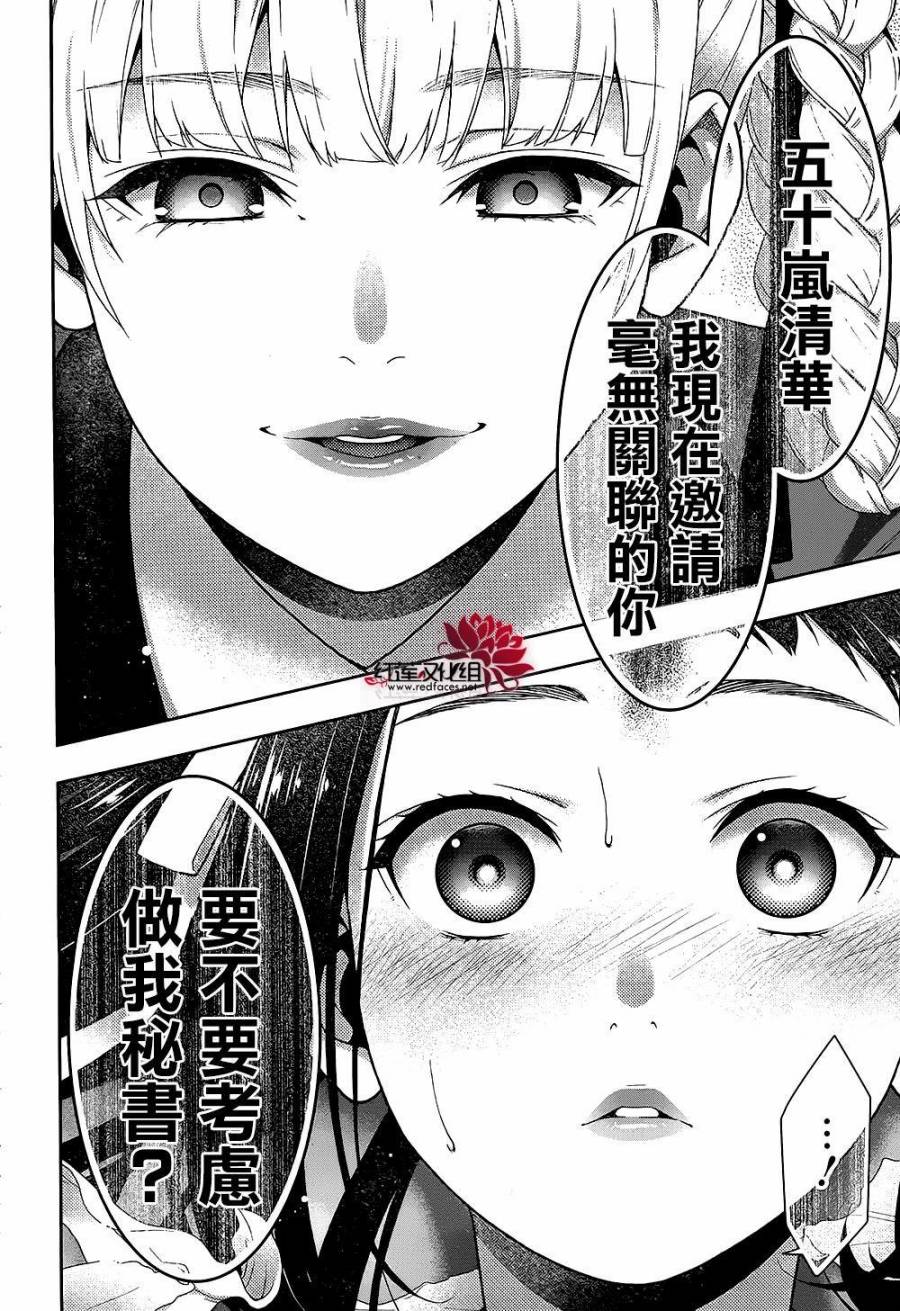 狂賭之淵 - 33話(2/2) - 1