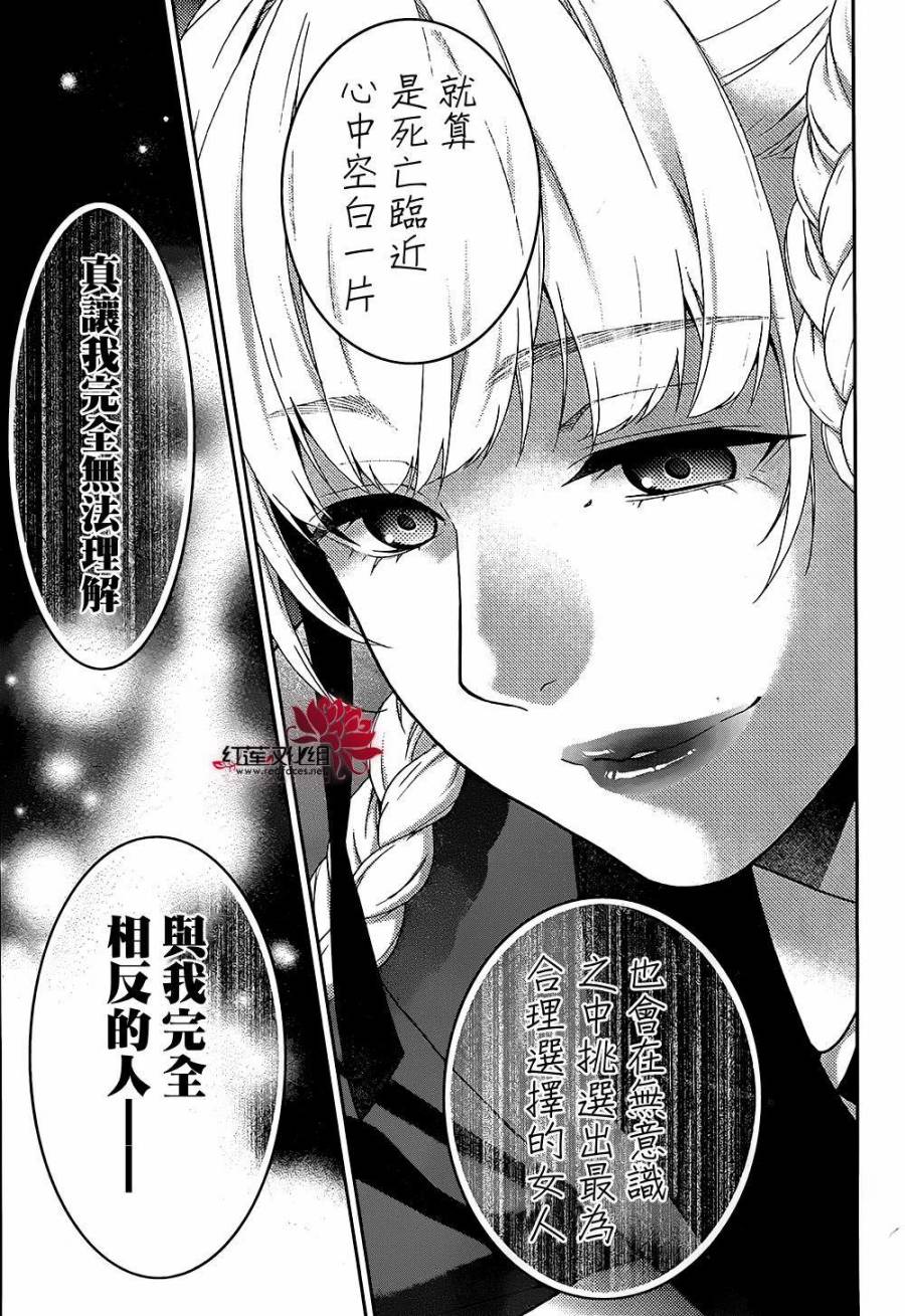 狂賭之淵 - 33話(2/2) - 4
