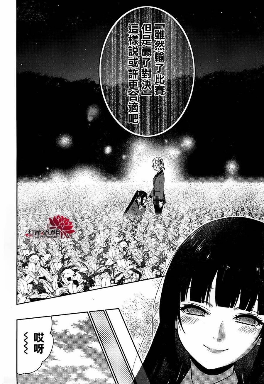 狂賭之淵 - 33話(2/2) - 2