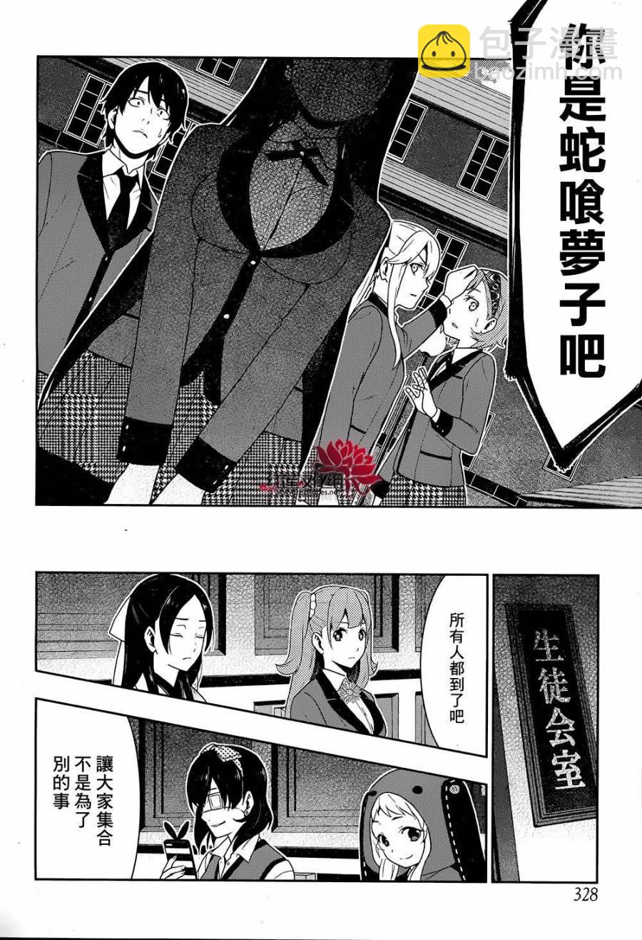 狂賭之淵 - 33話(2/2) - 4