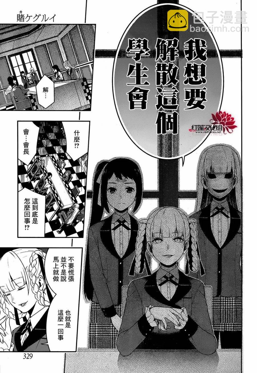 狂賭之淵 - 33話(2/2) - 5