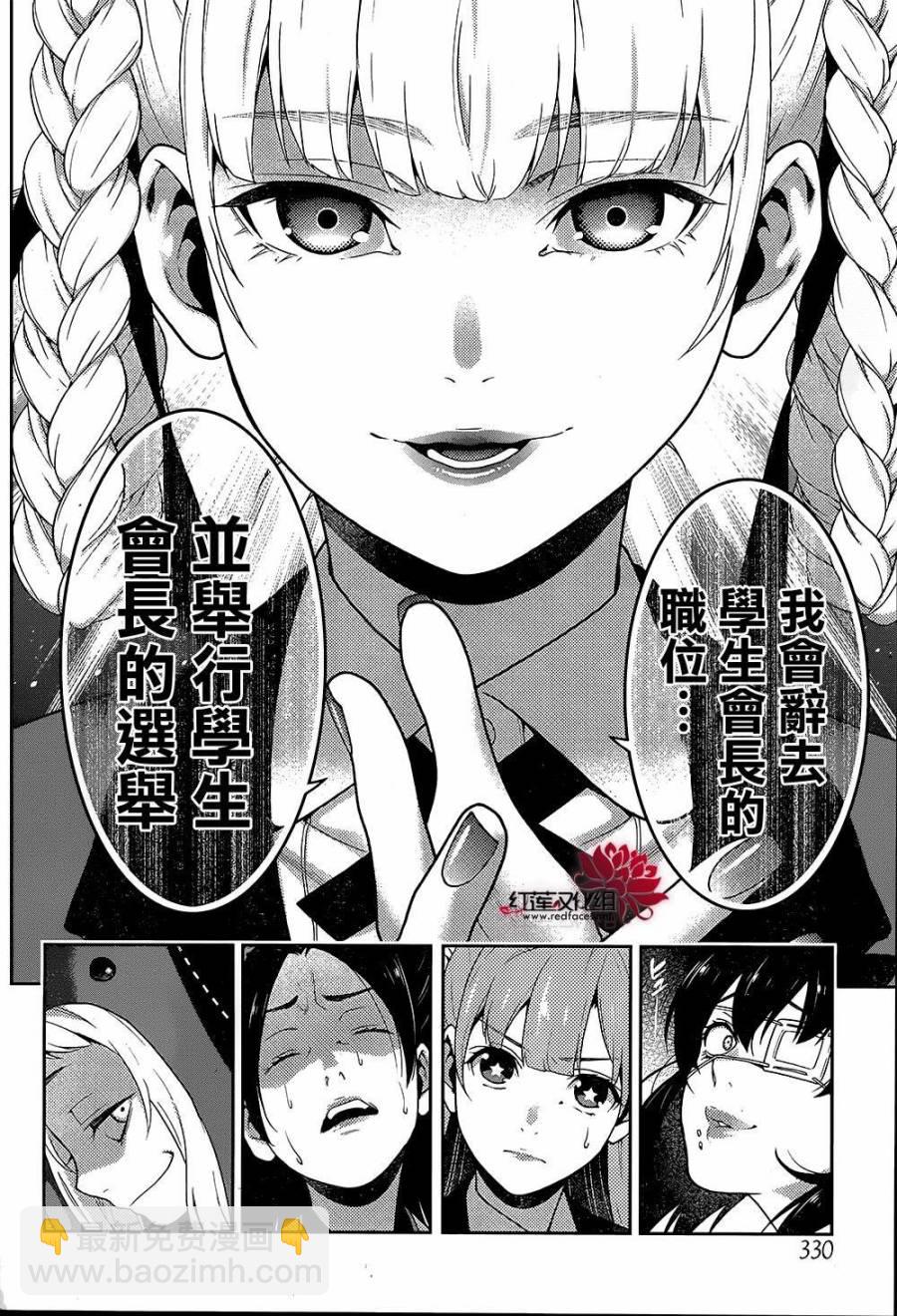 狂賭之淵 - 33話(2/2) - 6