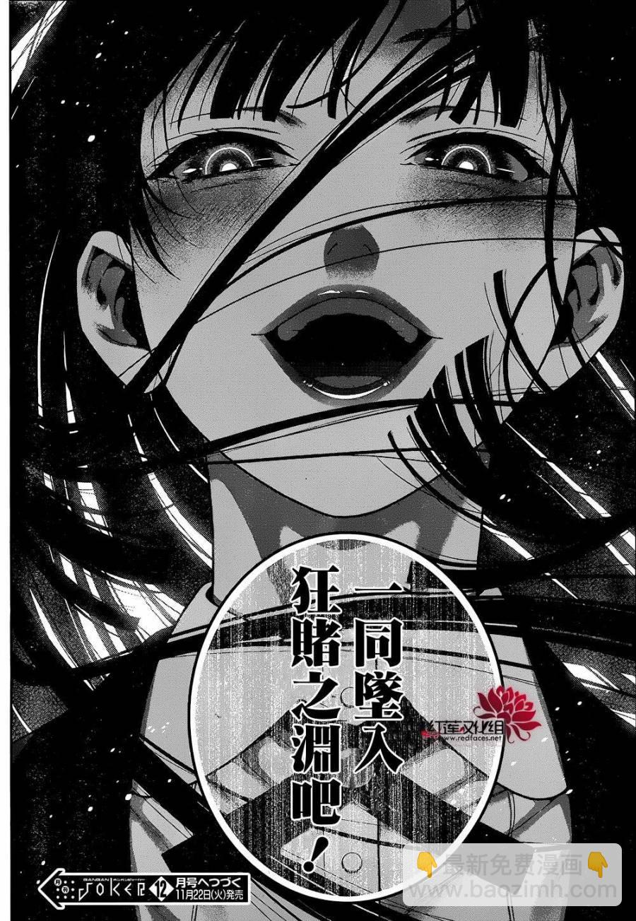 狂賭之淵 - 33話(2/2) - 3