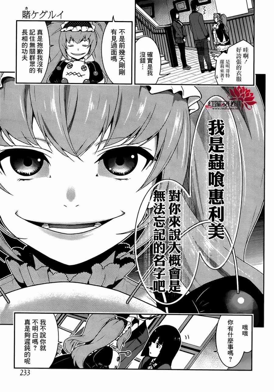 狂賭之淵 - 35話 - 7