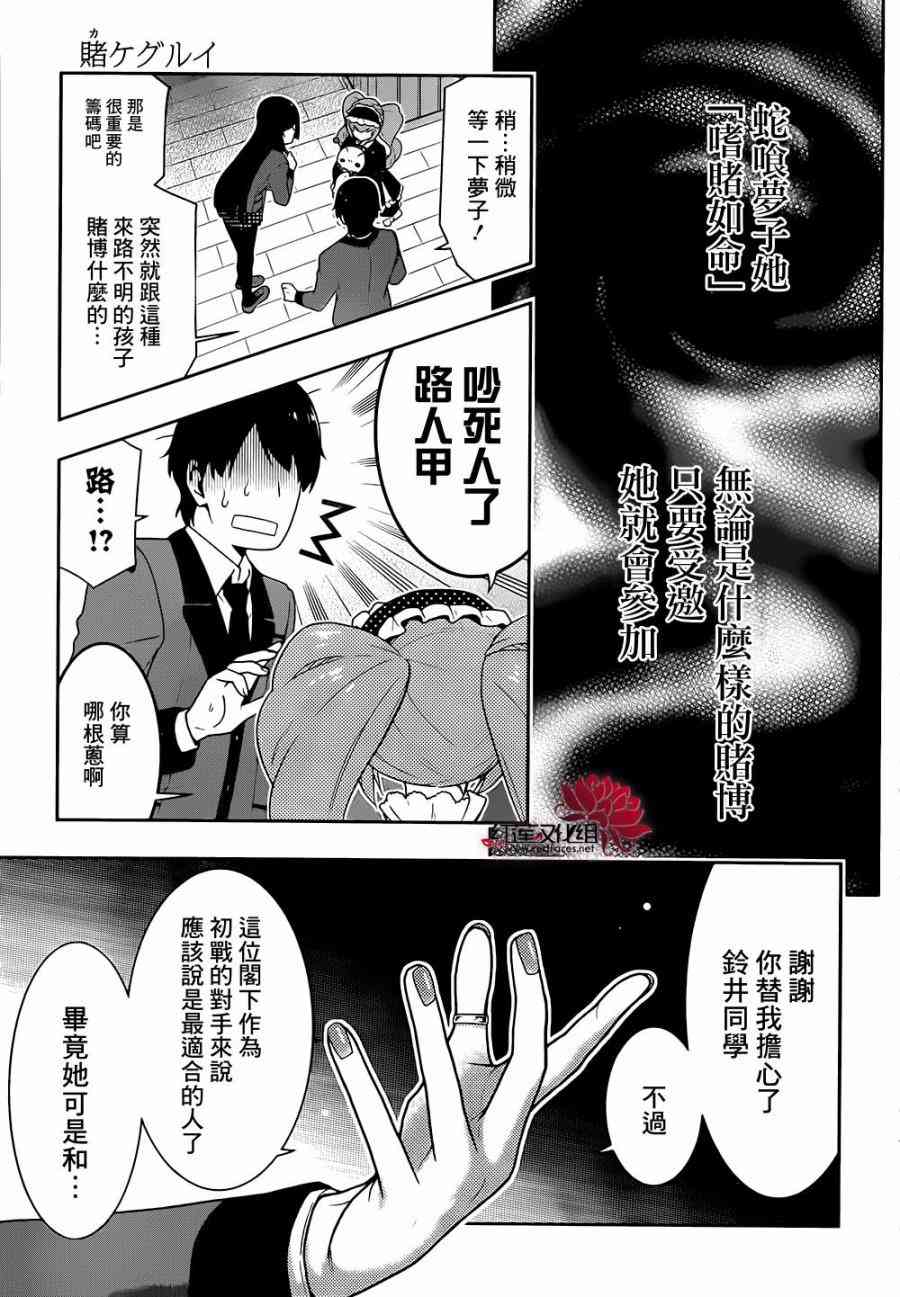狂賭之淵 - 35話 - 2
