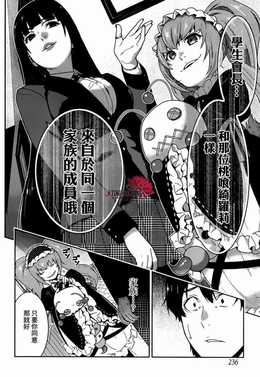 狂賭之淵 - 35話 - 3