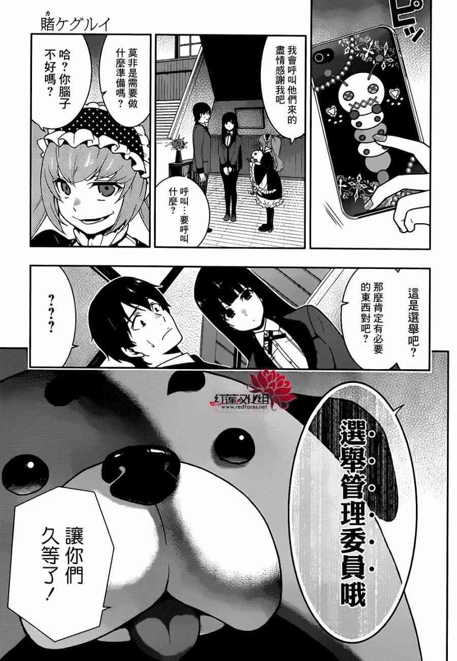 狂賭之淵 - 35話 - 4
