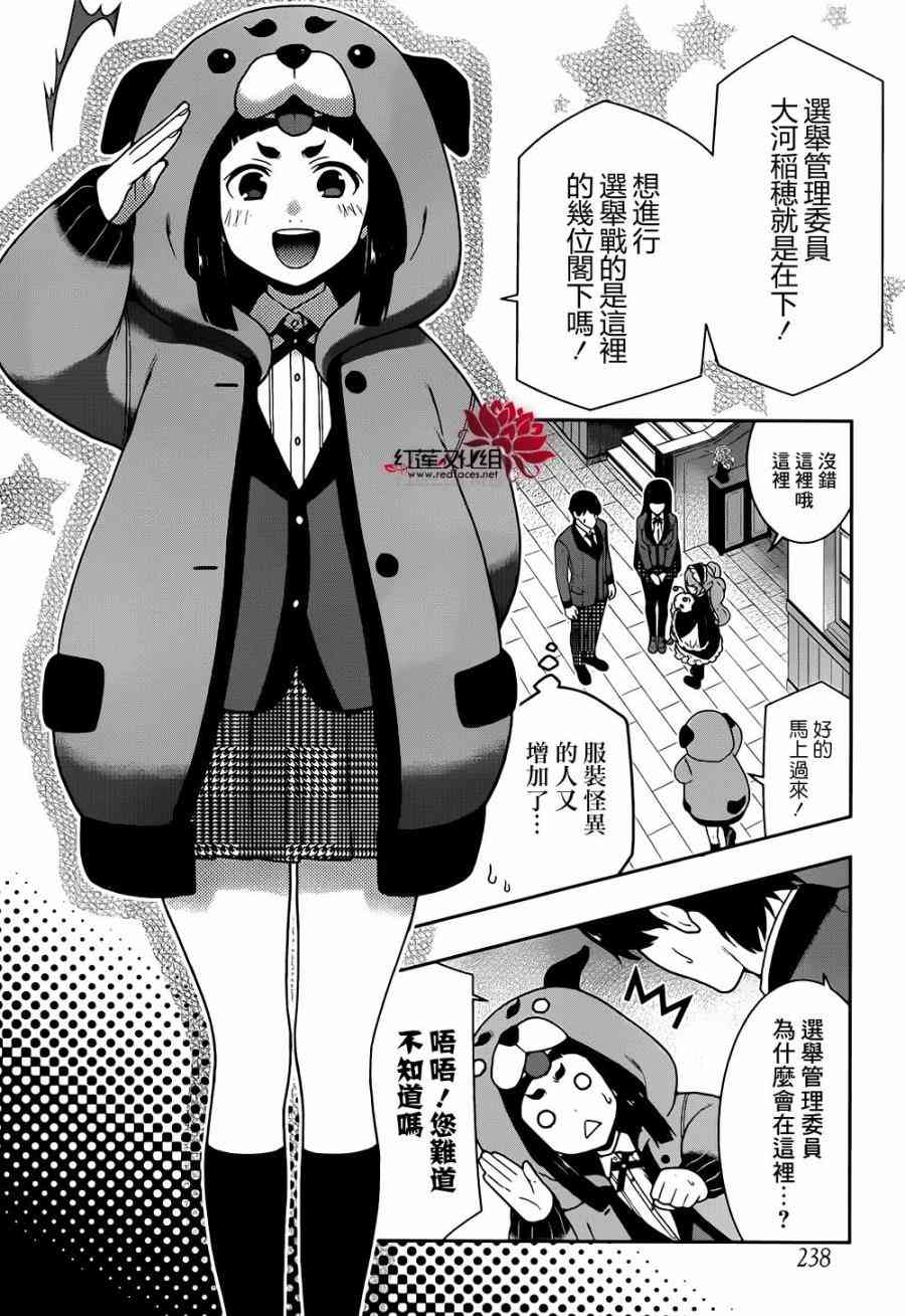 狂賭之淵 - 35話 - 5