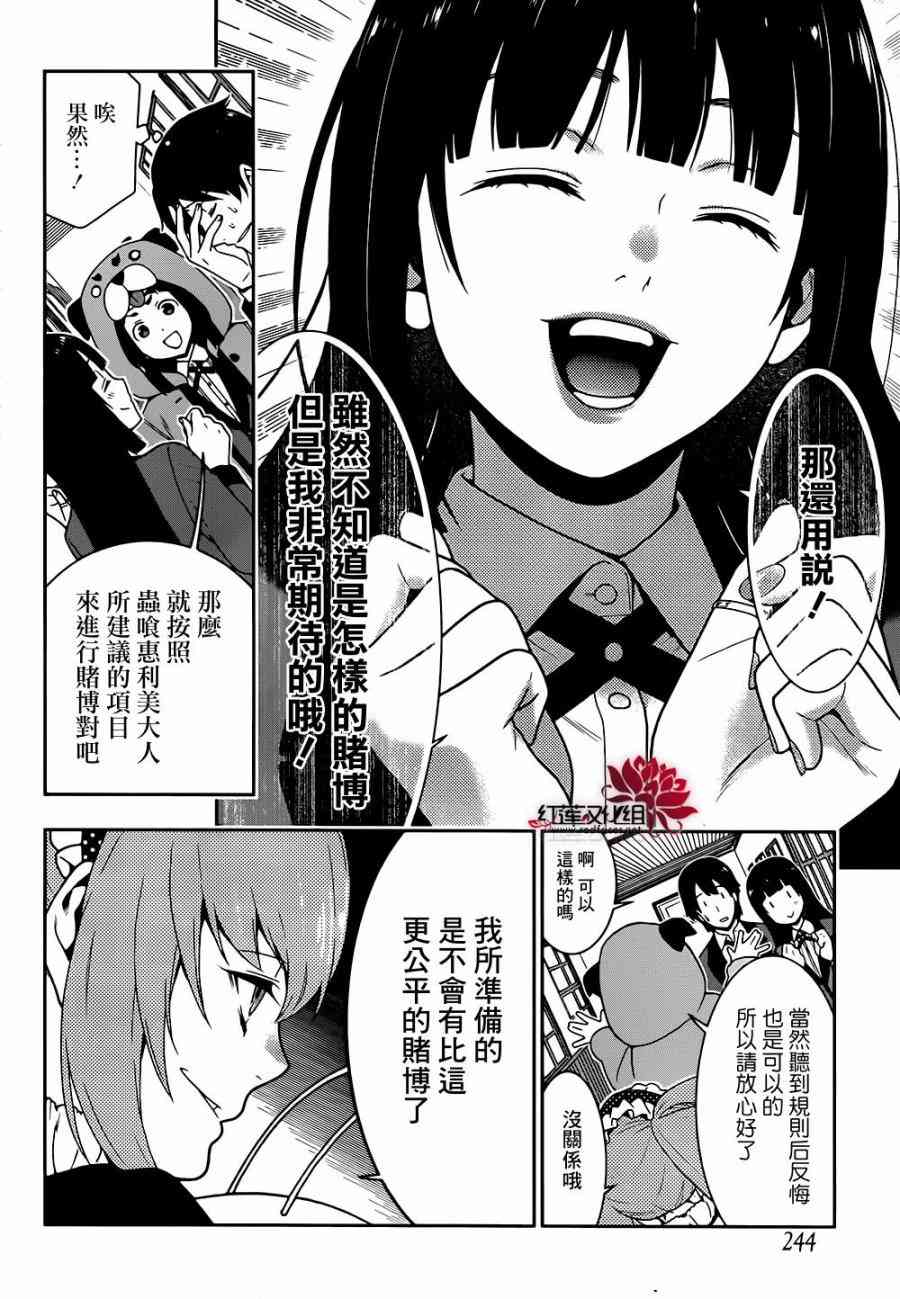 狂賭之淵 - 35話 - 4