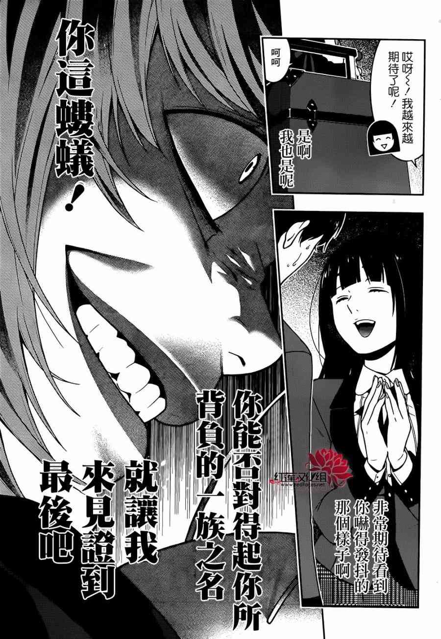 狂賭之淵 - 35話 - 5
