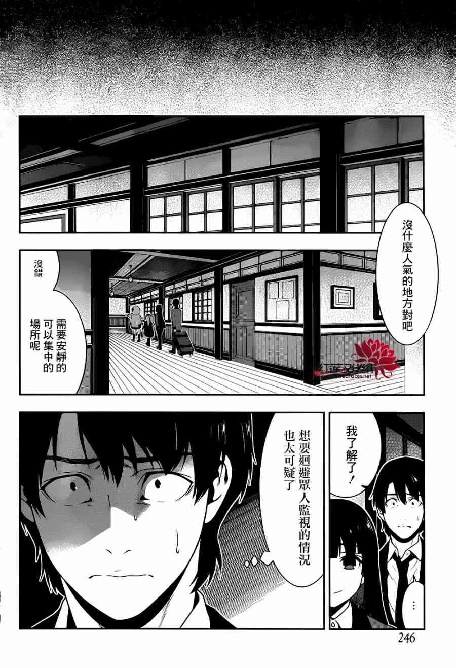 狂賭之淵 - 35話 - 6