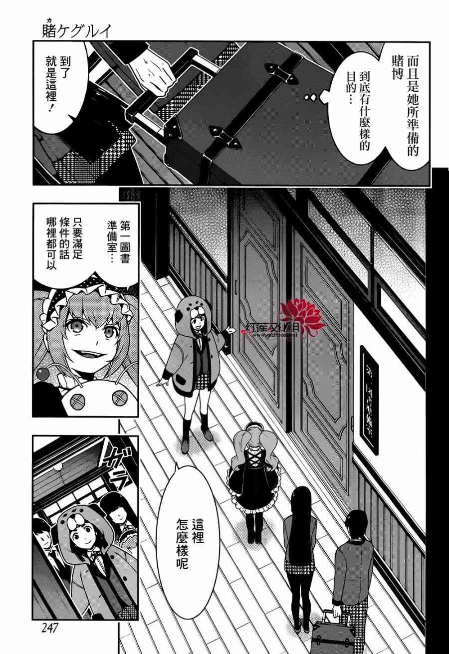 狂賭之淵 - 35話 - 7