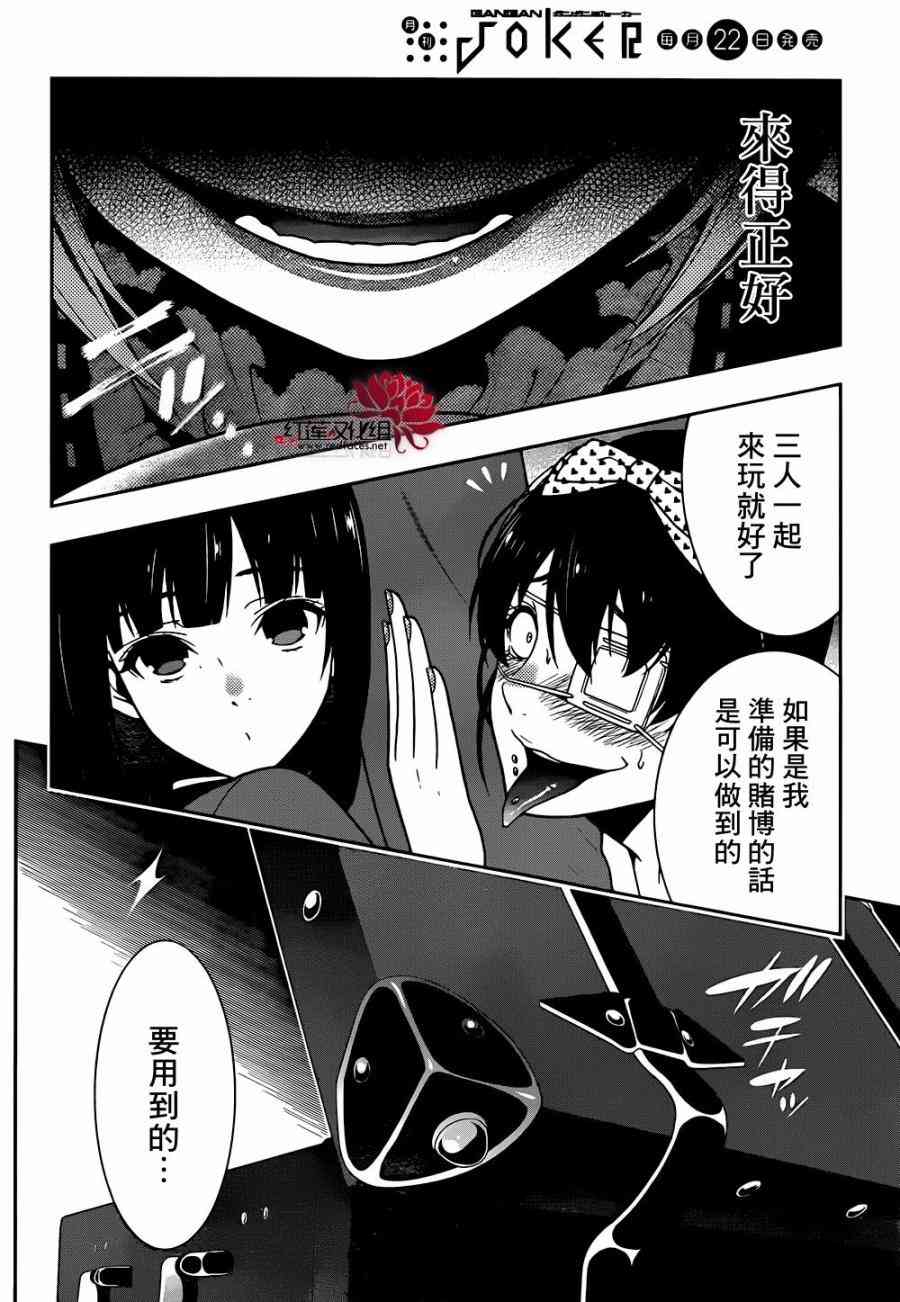 狂賭之淵 - 35話 - 5