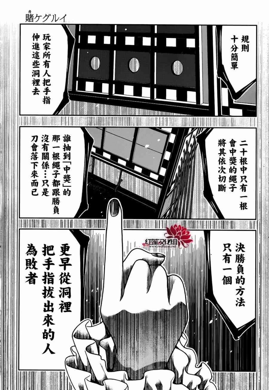 狂賭之淵 - 35話 - 1