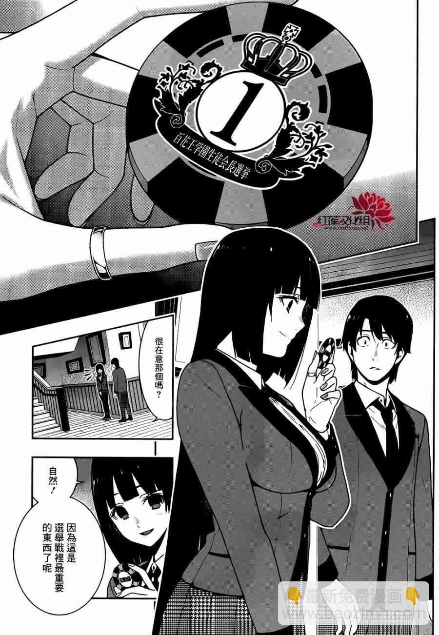 狂賭之淵 - 35話 - 4