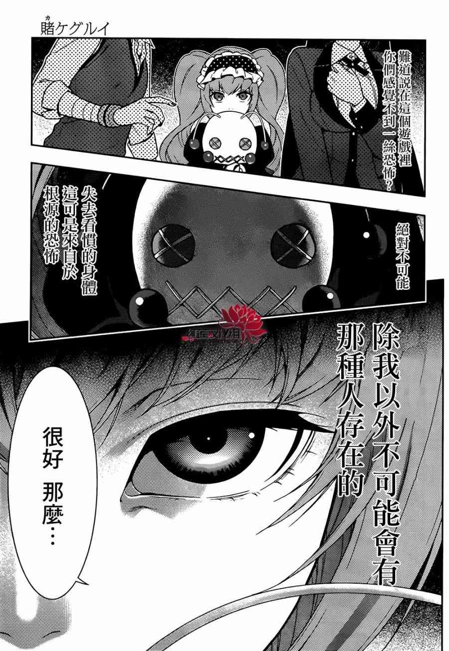 狂賭之淵 - 35話 - 6