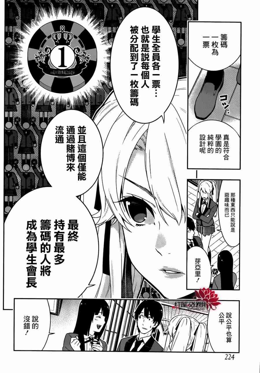 狂賭之淵 - 35話 - 5