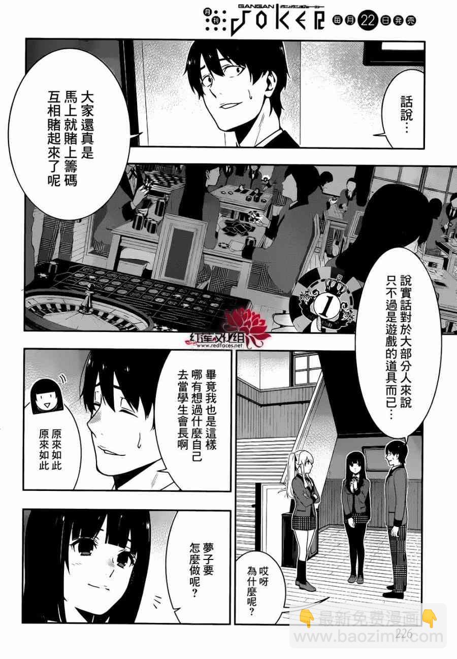 狂賭之淵 - 35話 - 7
