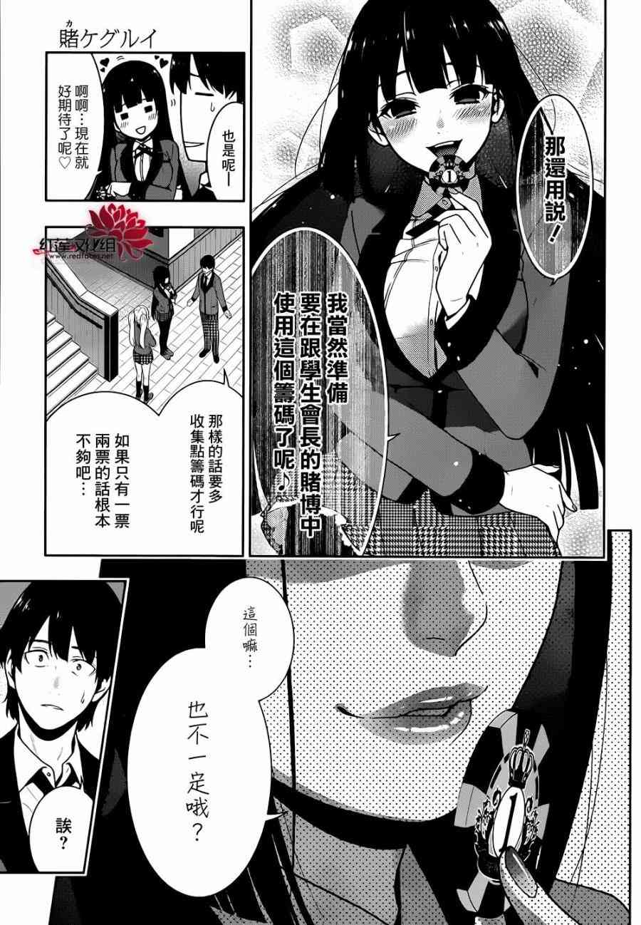 狂賭之淵 - 35話 - 1