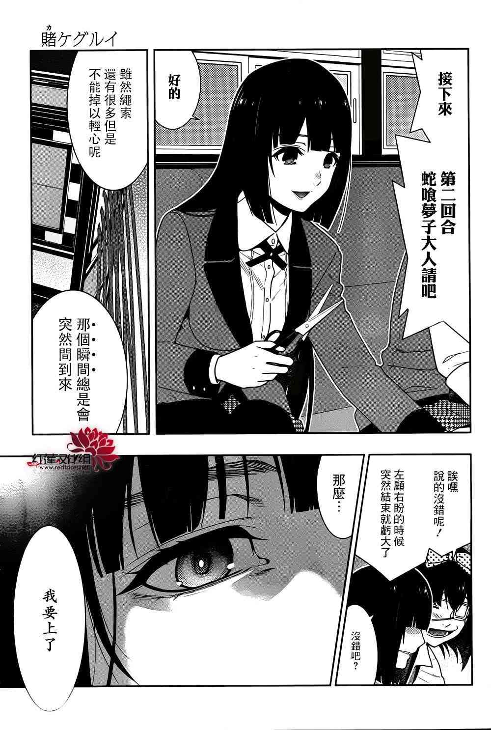 狂賭之淵 - 37話 - 4