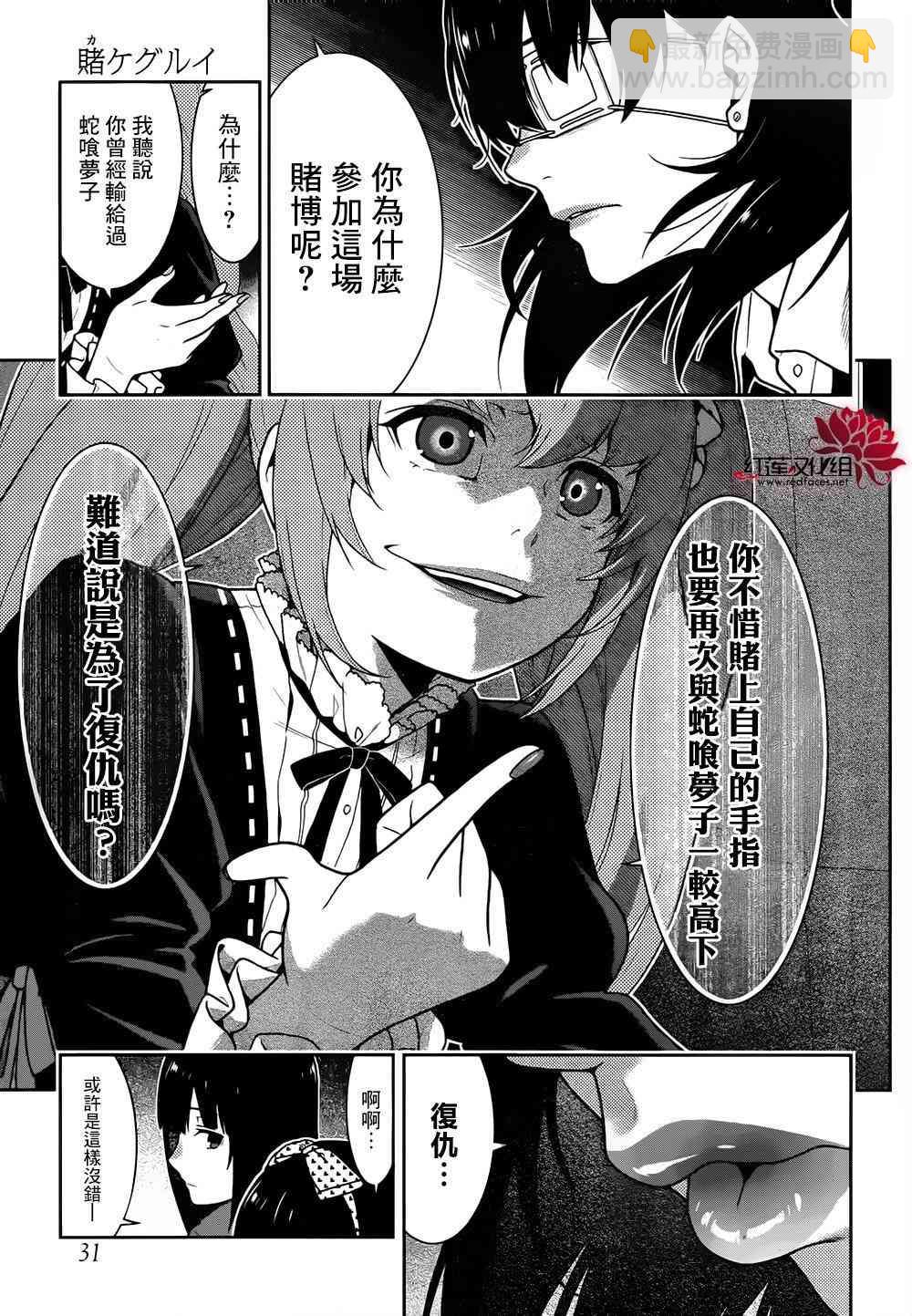 狂賭之淵 - 37話 - 6