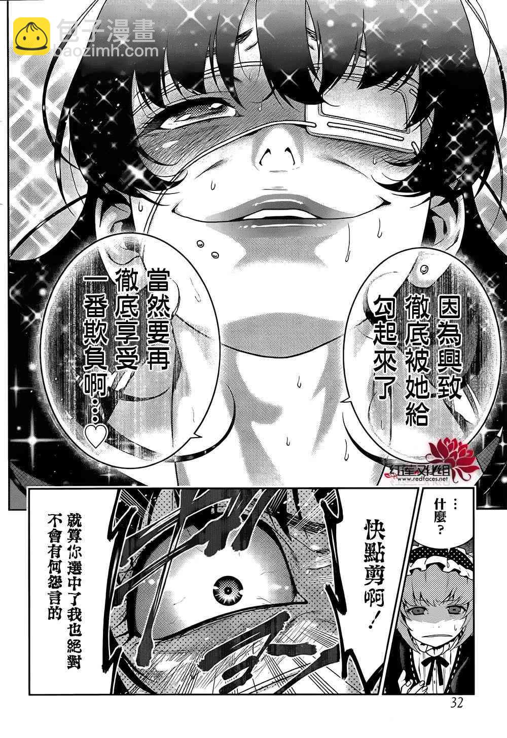 狂賭之淵 - 37話 - 1