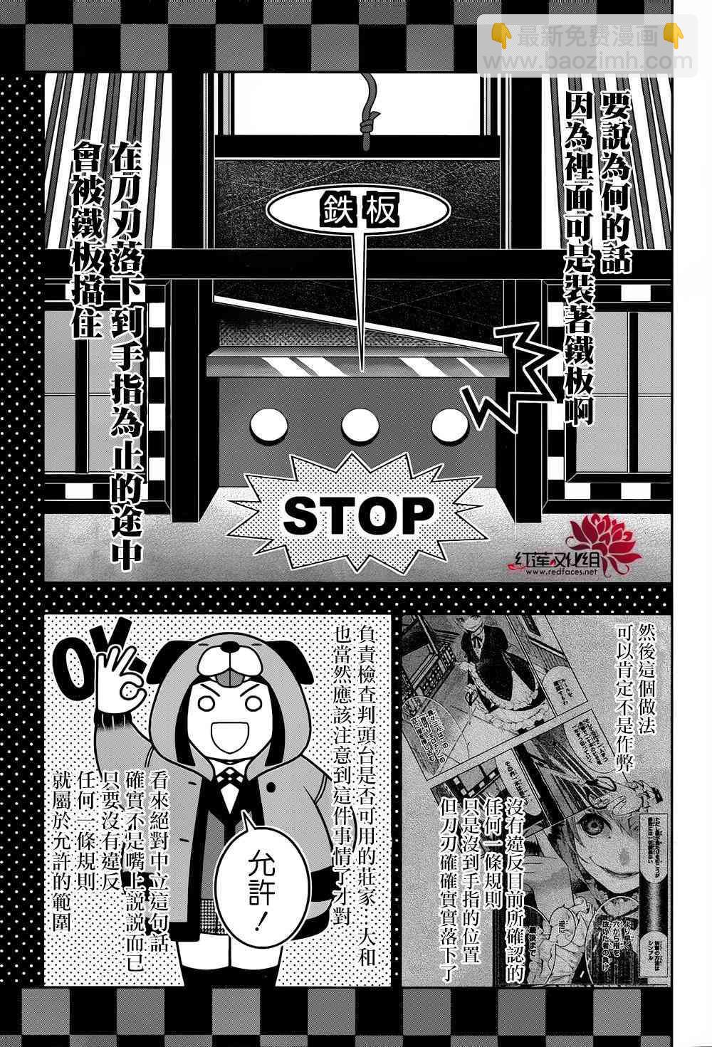 狂賭之淵 - 37話 - 6