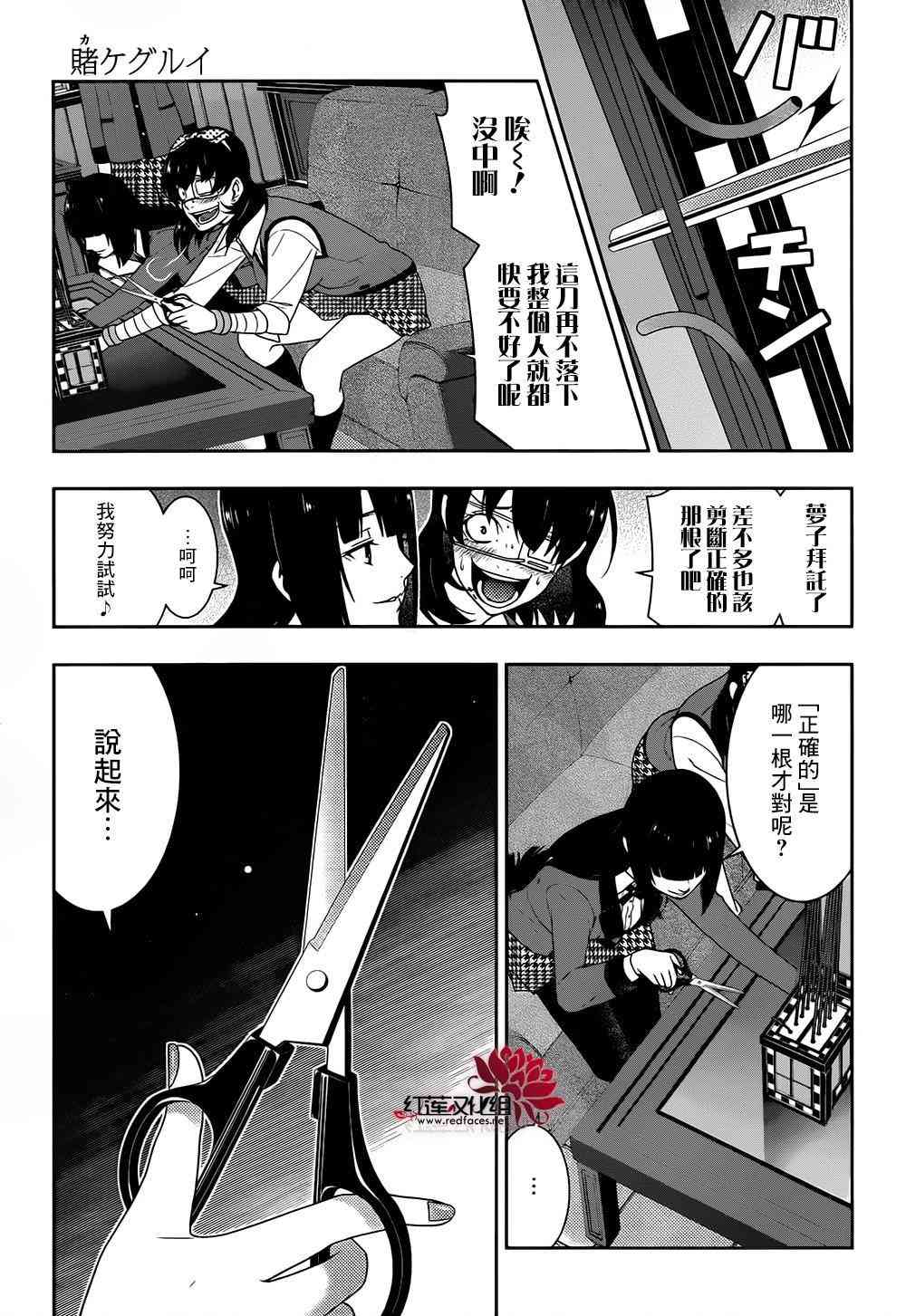 狂賭之淵 - 37話 - 2