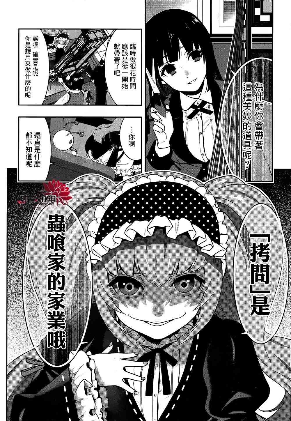 狂賭之淵 - 37話 - 3