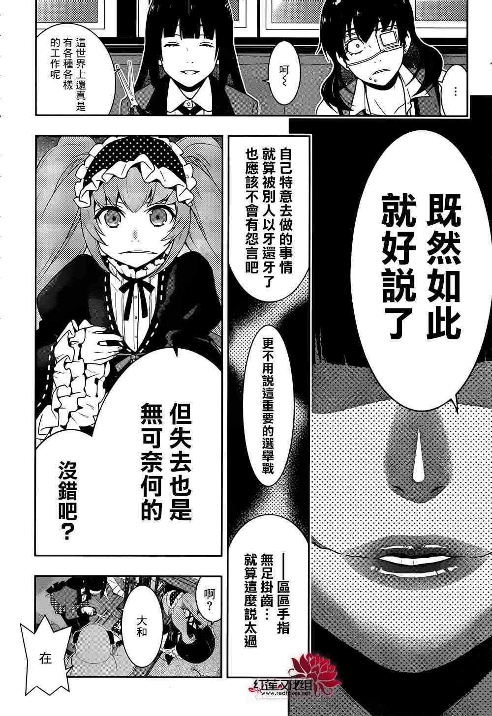 狂賭之淵 - 37話 - 5