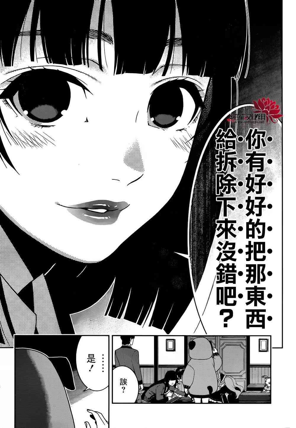 狂賭之淵 - 37話 - 6