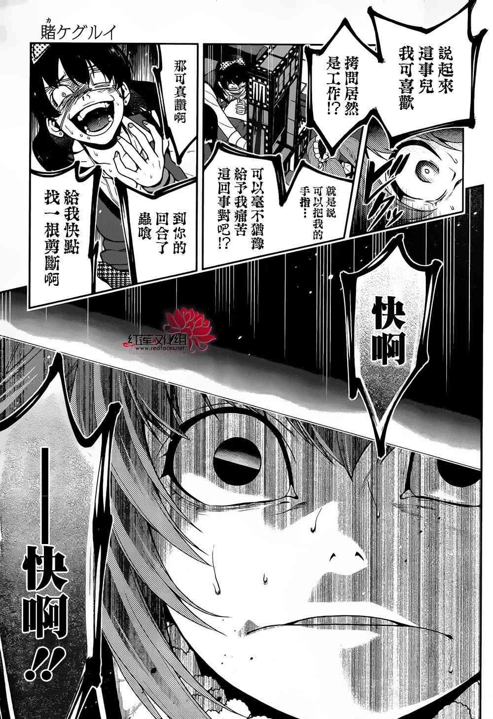 狂賭之淵 - 37話 - 4