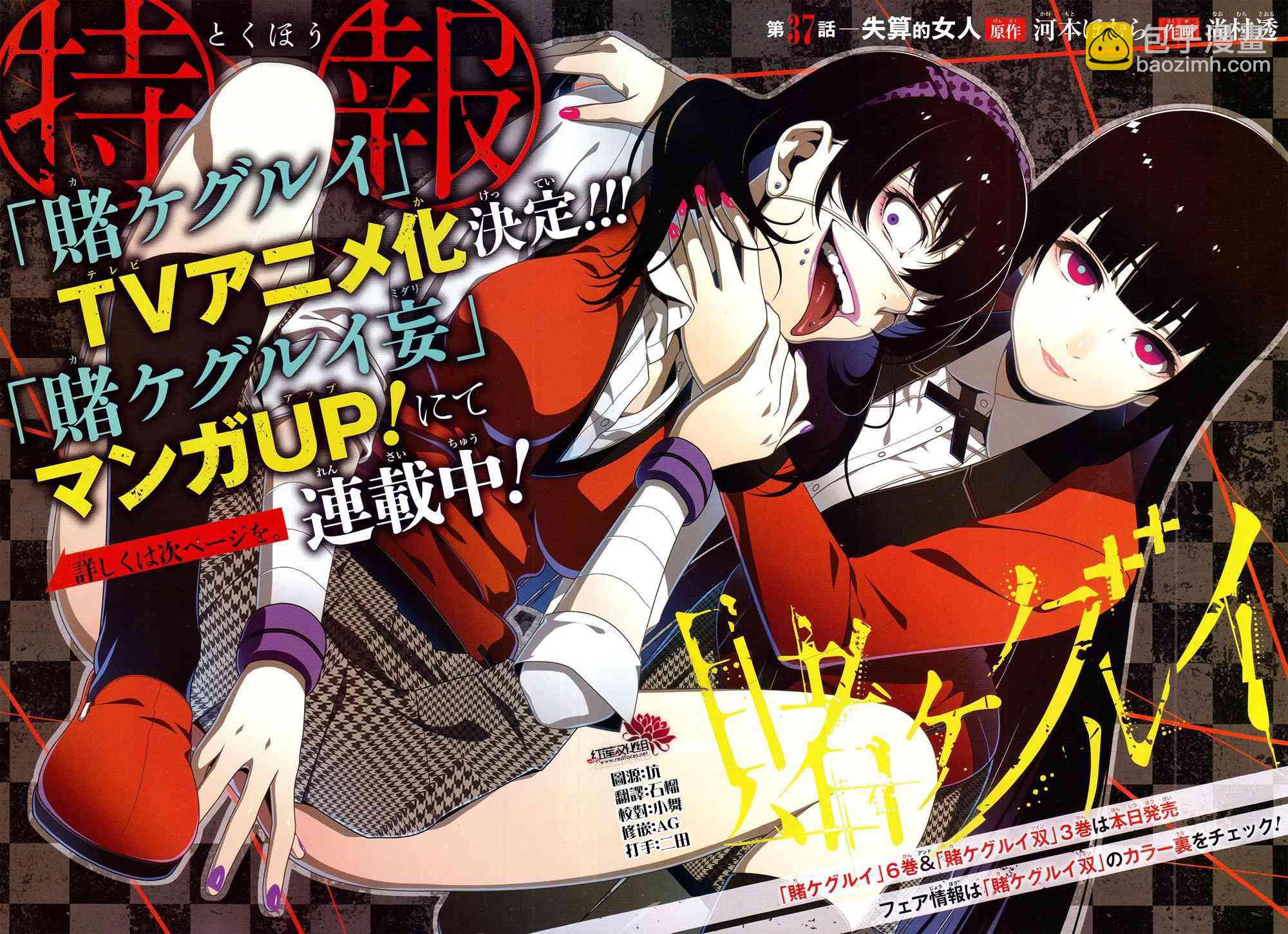 狂賭之淵 - 37話 - 3