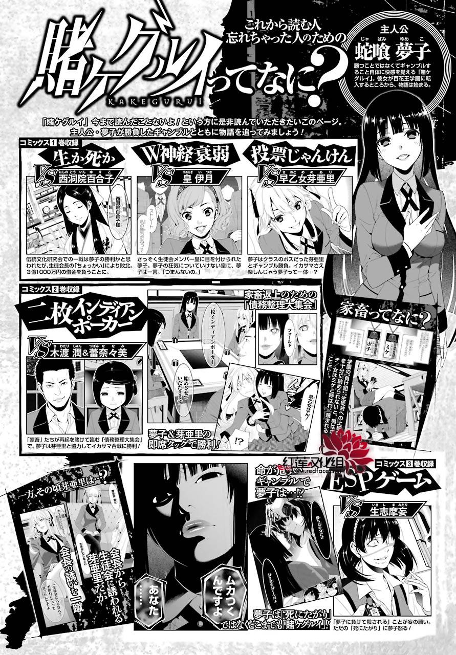 狂賭之淵 - 39話 - 1