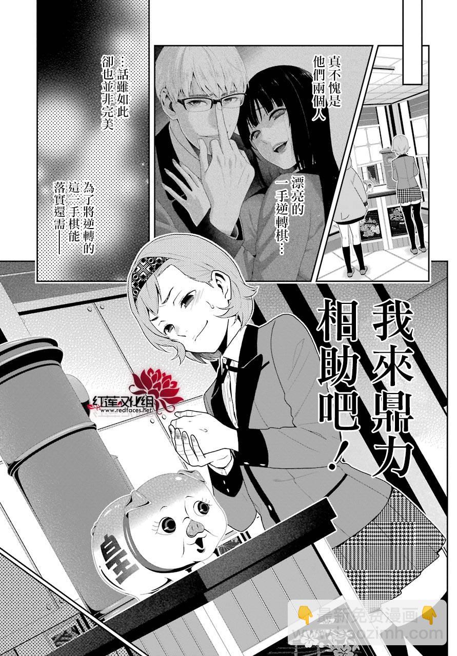 狂賭之淵 - 39話 - 5
