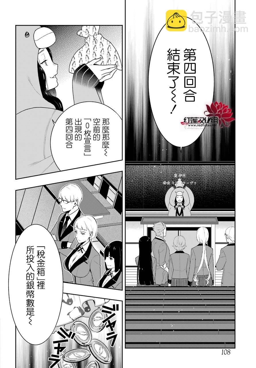狂賭之淵 - 39話 - 6