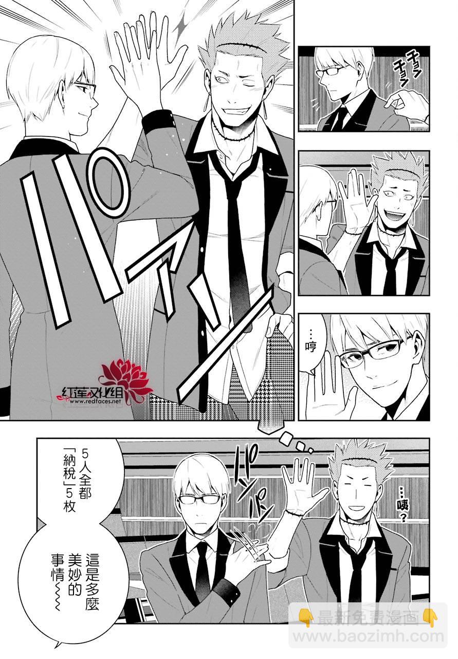 狂賭之淵 - 39話 - 2